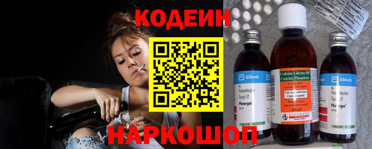 Кодеин напиток Lean (лин)  Вход с VPN  Codein напиток Lean (лин)  Черногорск 