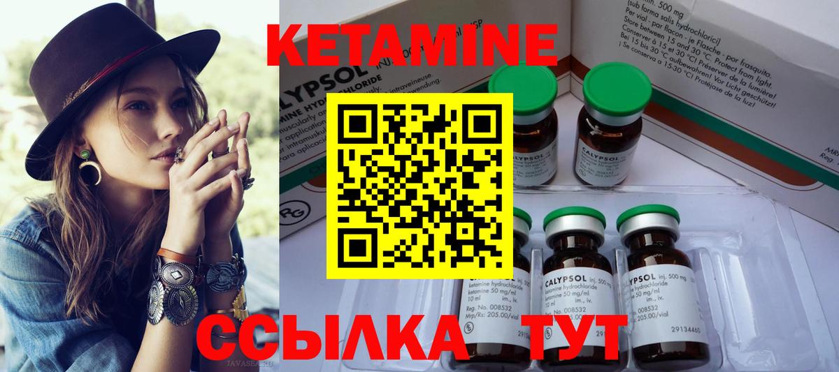 КЕТАМИН VHQ Черногорск