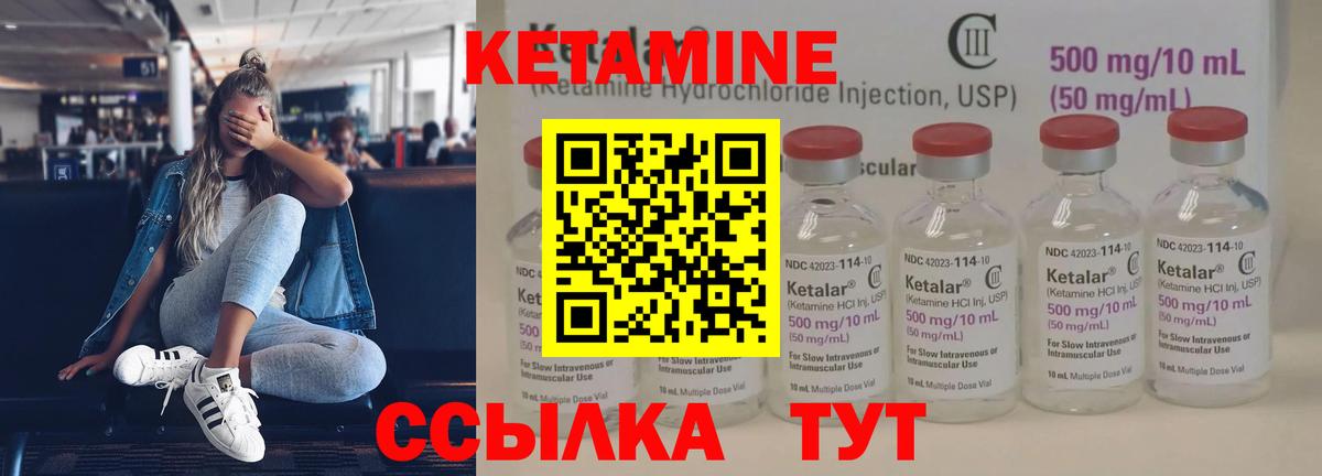 Кетамин ketamine  Вход с VPN  Черногорск 