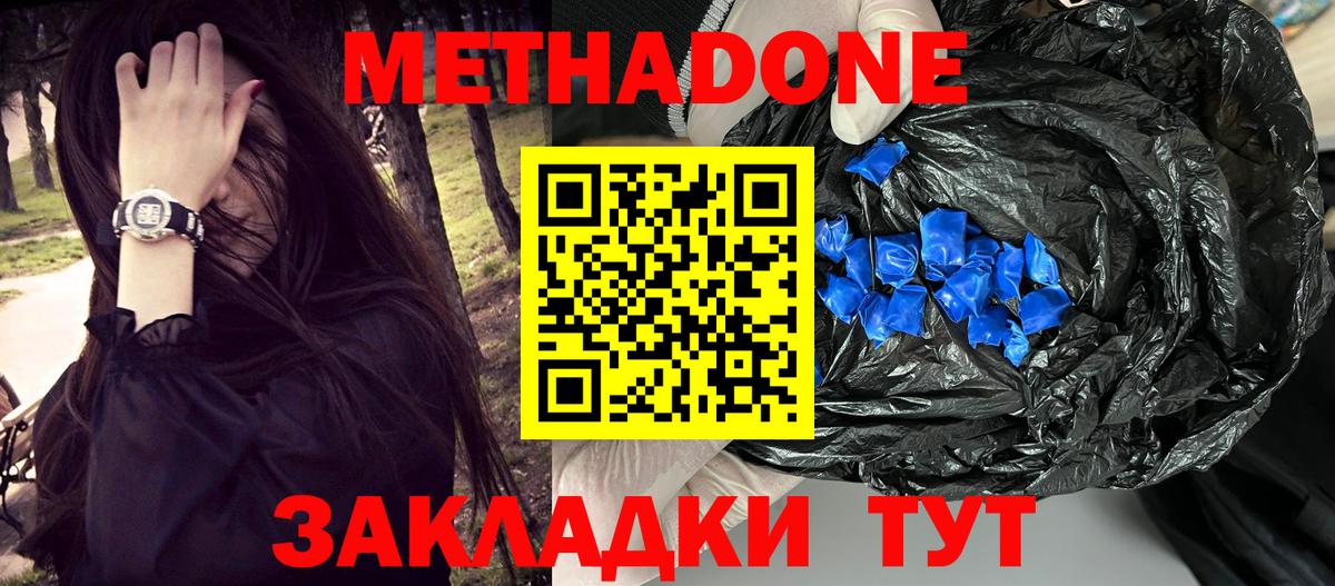 Метадон мёд  дарк нет формула  Черногорск  Метадон methadone  Вход с VPN 