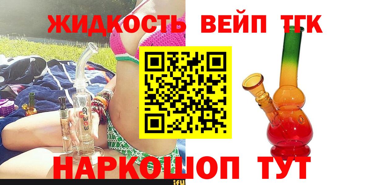 Дистиллят ТГК вейп с тгк Черногорск
